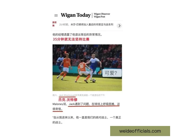 维冈竞技俱乐部官方资讯中心最新赛事与动态解析
